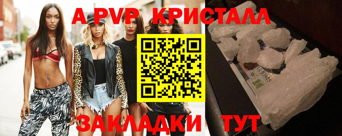 Alfa_PVP Crystall Арзамас