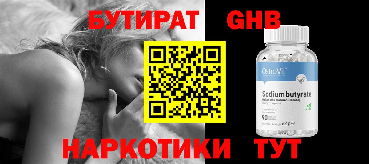 БУТИРАТ бутик  Бутират  Арзамас  Вход с VPN 