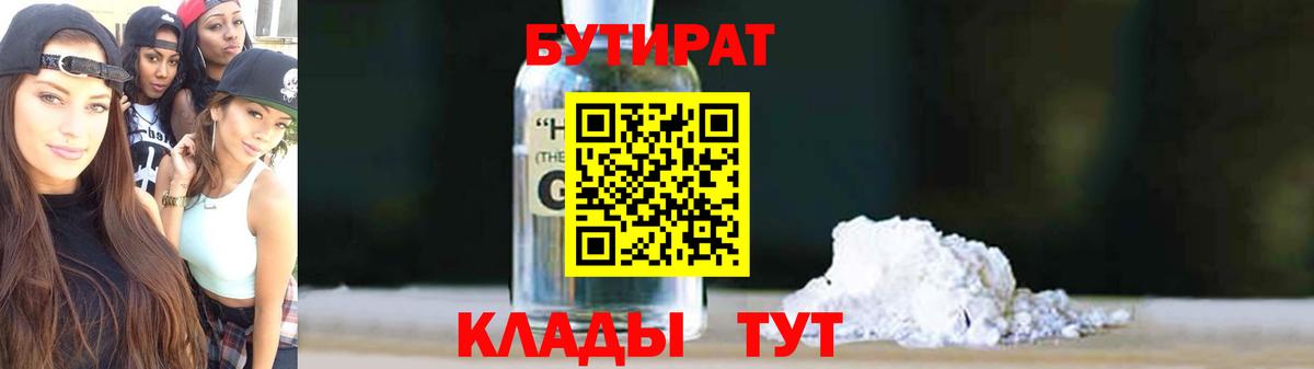 БУТИРАТ оксана Арзамас