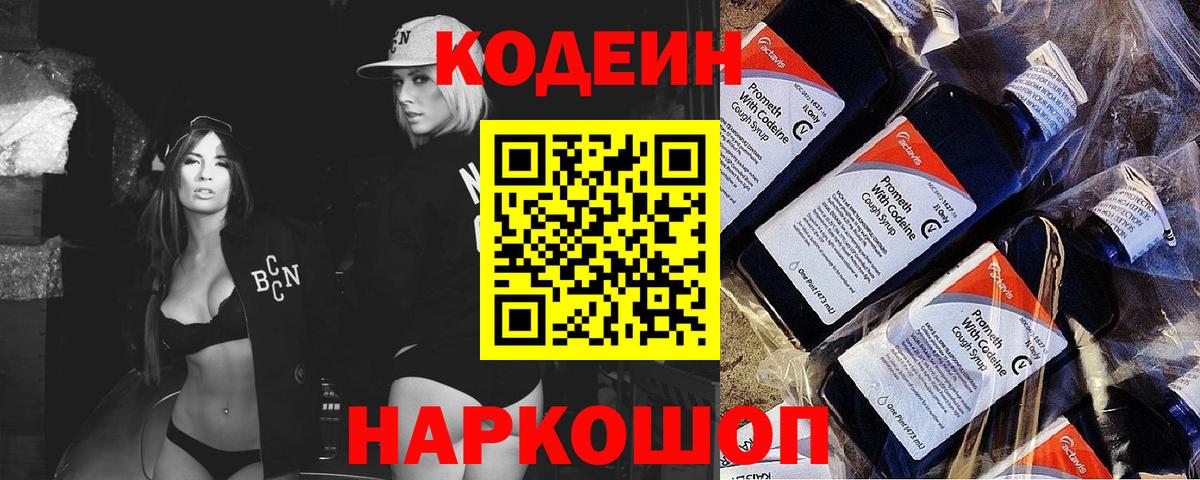 Codein напиток Lean (лин)  Codein напиток Lean (лин)  Арзамас  Вход с VPN 