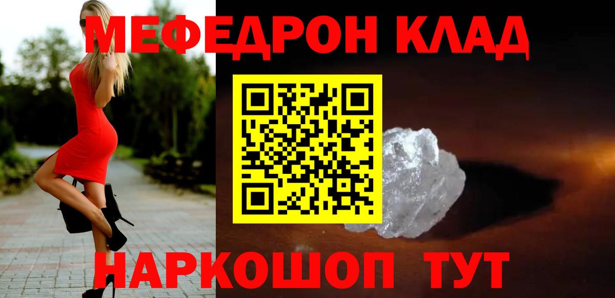 Меф  Арзамас