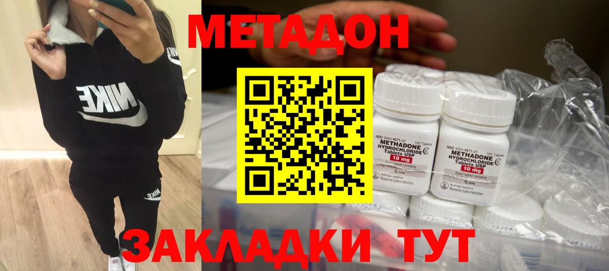 Метадон methadone Арзамас