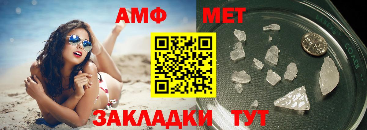МЕТАМФЕТАМИН мет Арзамас